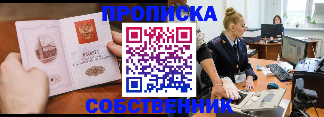 временная регистрация надежно в Чкаловске