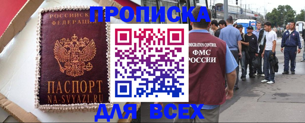 временная регистрация для всех в Чкаловске